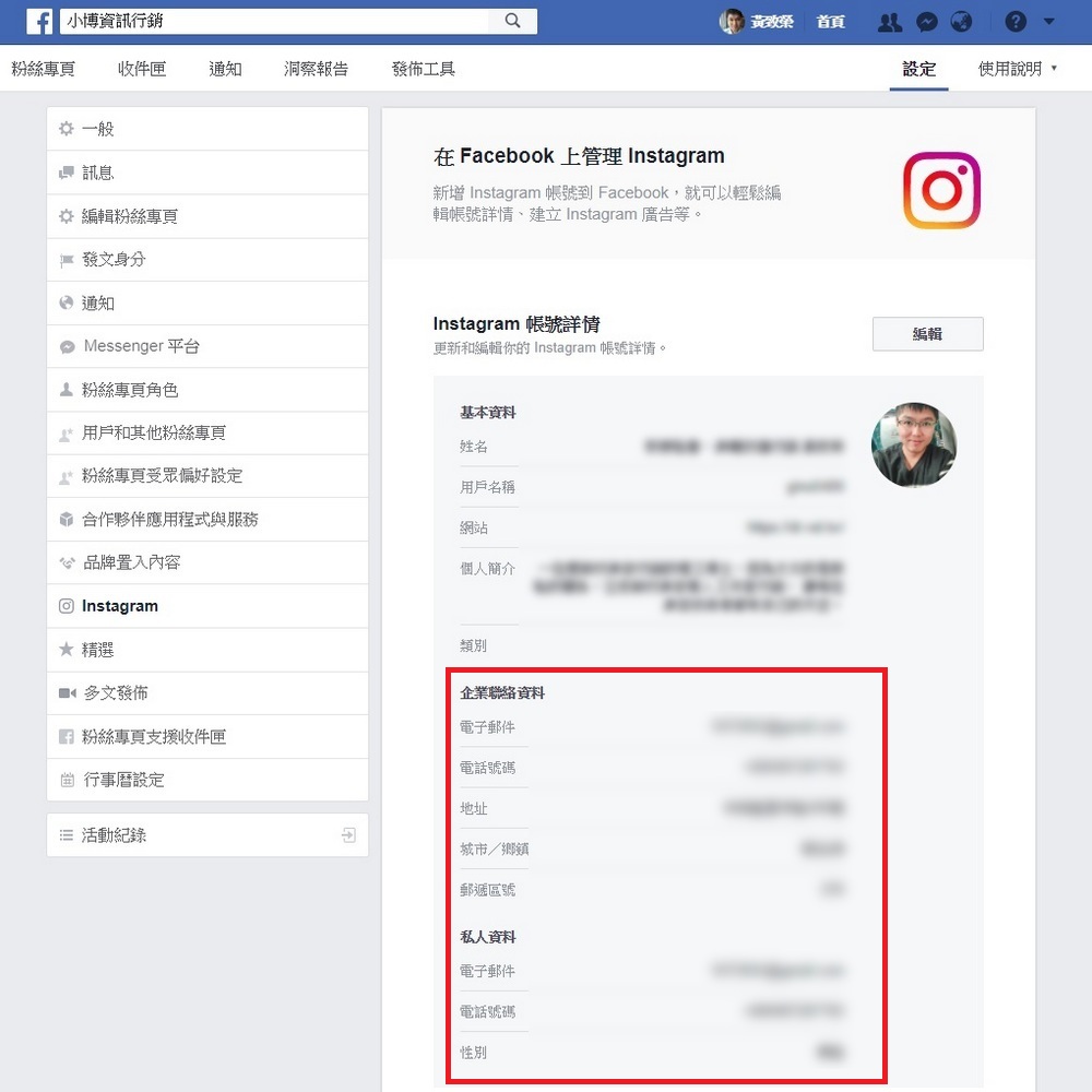 臉書廣告如何綁定 instagram商業帳號