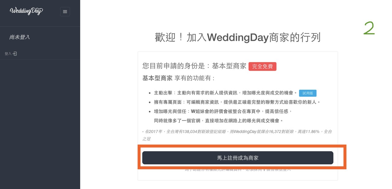 婚禮平台 WedingDay 報價系統 簡易教學說明