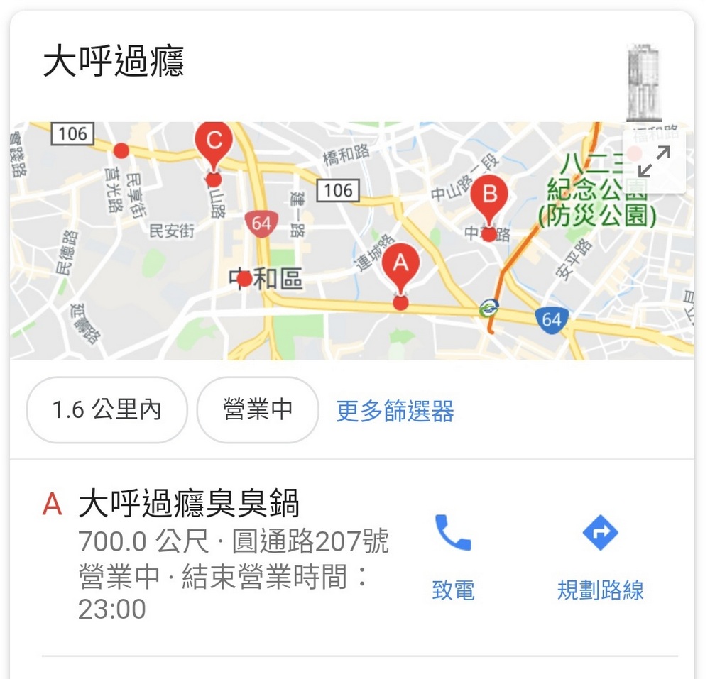 Google map 商家申請教學 地圖上顯示你的店家資訊