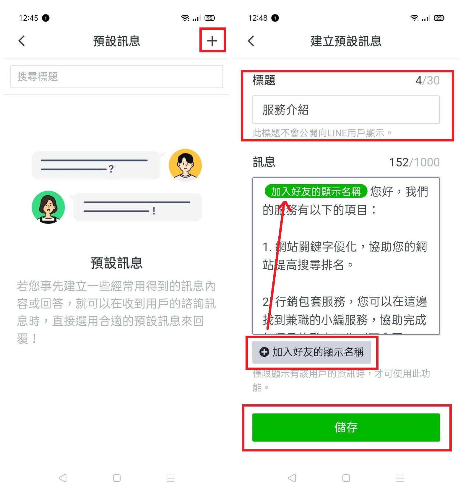 Line Official Account (Line@) 預設訊息如何使用